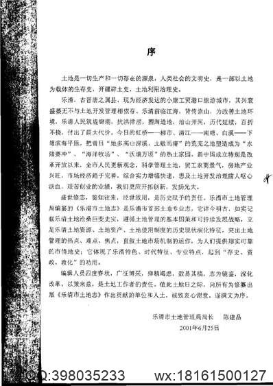 湖南省_慈利县志(图2)