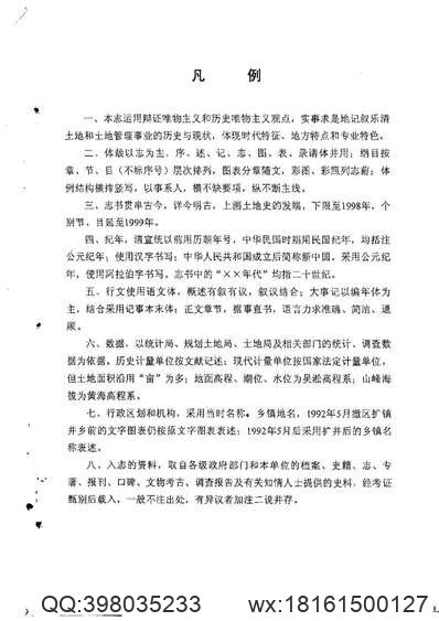 湖南省_慈利县志(图3)