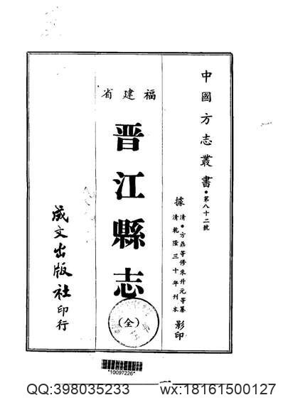 青城县志（全）(图1)