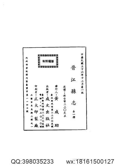 青城县志（全）(图2)