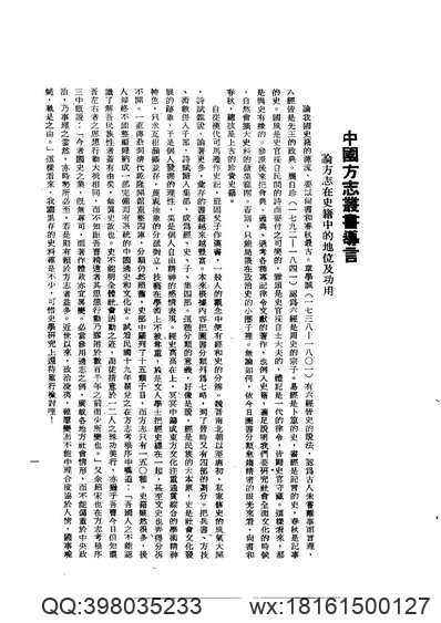 青城县志（全）(图3)