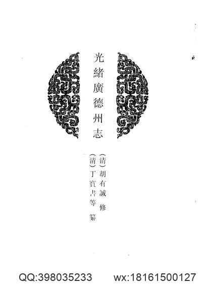 商邱县志二十卷(图1)