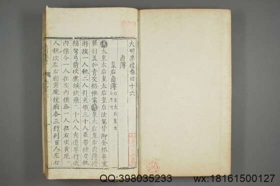 大明集礼_卷1-53_徐一夔 等奉勅撰_嘉靖9[1530]序_24(图2)