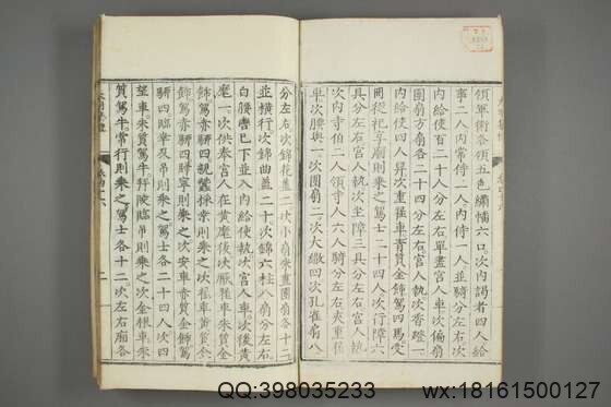 大明集礼_卷1-53_徐一夔 等奉勅撰_嘉靖9[1530]序_24(图3)