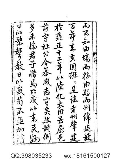 长沙府志（1-5册）-01(图2)