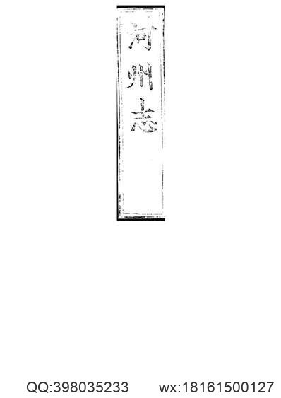中国地方志集成_山东府县志辑60_民国长清县志(图1)