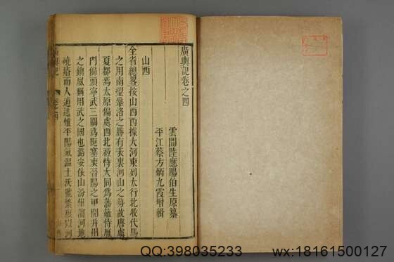 广舆记(12册)_陆应阳 原纂_蔡方炳 増辑_吴郡宝翰楼刻本_康煕25[1686]_学耕堂珍赏印记_附天下地輿全图_4(图2)