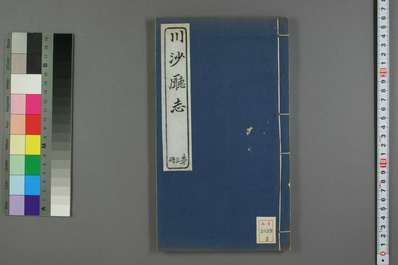 浪穹县志略（1-2册）(图1)