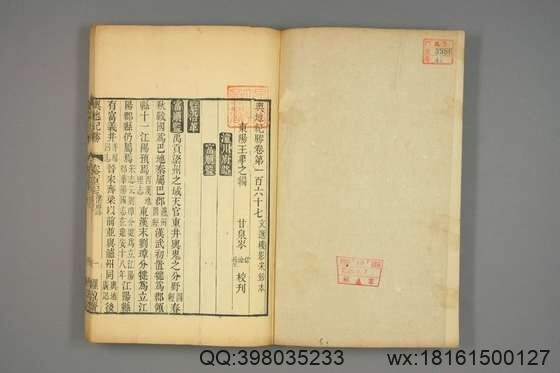 宋版舆地纪胜_王象之 编_文選楼影宋鈔本_道光29[1849]惧盈斎_41(图2)