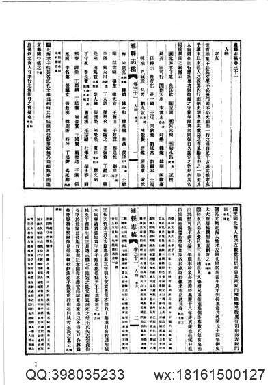 太仓州志(图2)