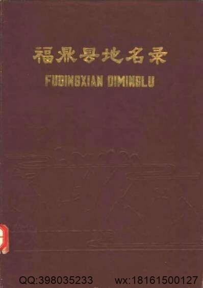 闽书_第四册(图1)