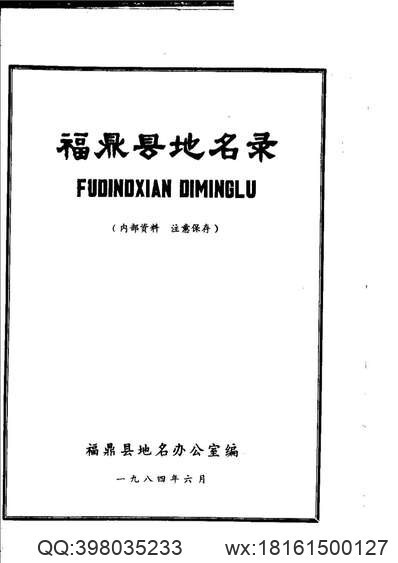 闽书_第四册(图2)