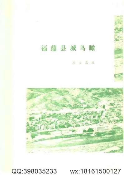 闽书_第四册(图3)