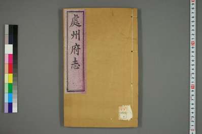 粤海关志（二）(图1)