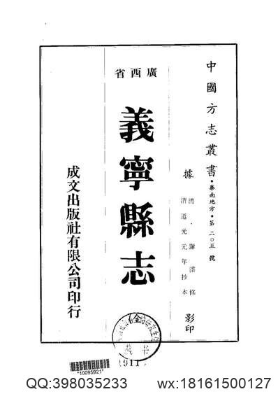 道光繁昌县志_乾隆铜陵县志(图1)
