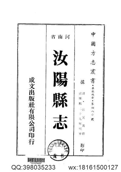 万泉县志（1-2）(图3)