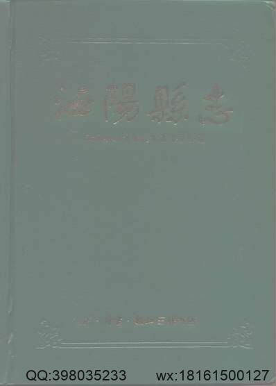 道光仁怀直隶厅志(图1)