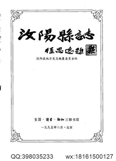 道光仁怀直隶厅志(图2)