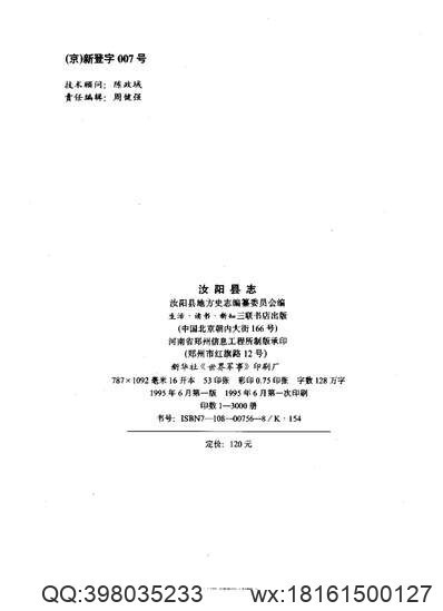 道光仁怀直隶厅志(图3)