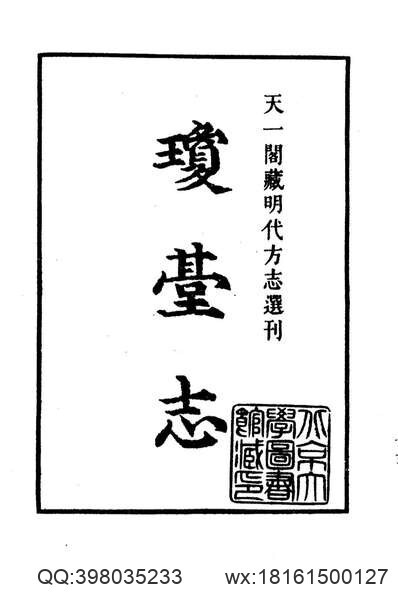 海盐县图经（1-4）(图2)
