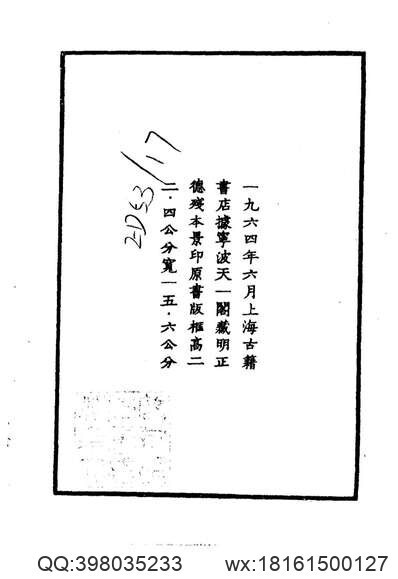 海盐县图经（1-4）(图3)
