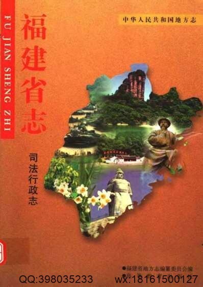 莆田方言志（词汇俗谚编）(图1)