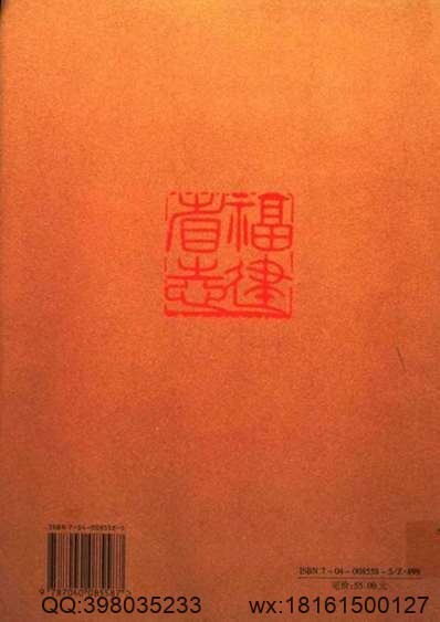 莆田方言志（词汇俗谚编）(图2)