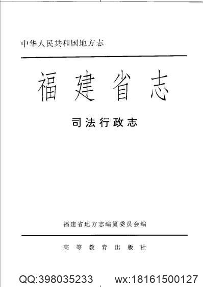 莆田方言志（词汇俗谚编）(图3)