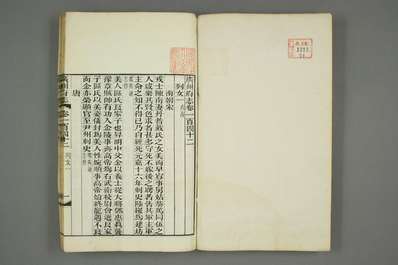 宁波郡志（一、二）(图3)
