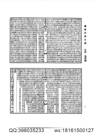 龙泉县志（1-2）(图3)