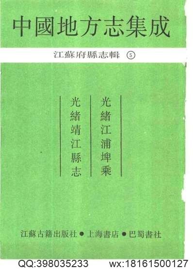 光绪宜兴荆溪县新志光宣(图2)