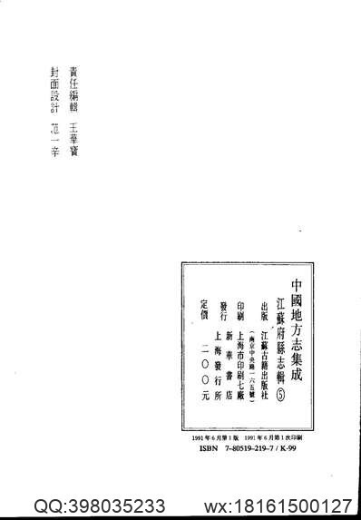 光绪宜兴荆溪县新志光宣(图3)