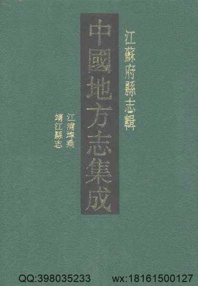 光绪宜兴荆溪县新志光宣(图1)