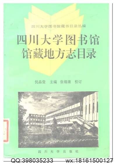 《保定府志_第65-67卷》(图1)