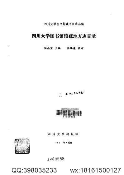 《保定府志_第65-67卷》(图2)