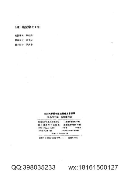 《保定府志_第65-67卷》(图3)