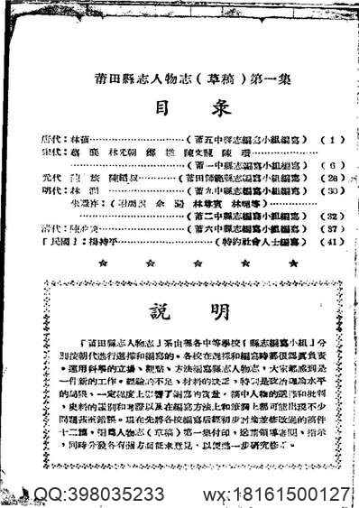 廬州衛志（卷之六）(图2)