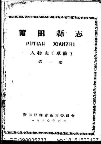 廬州衛志（卷之六）(图1)
