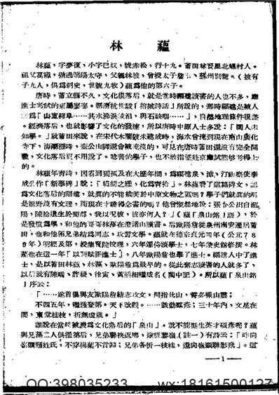 廬州衛志（卷之六）(图3)