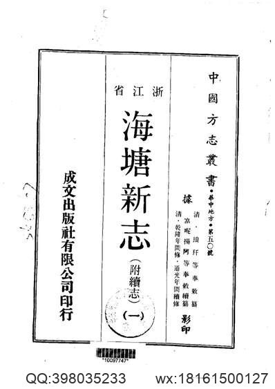德平县志（1-2）(图1)