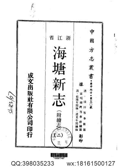 德平县志（1-2）(图2)