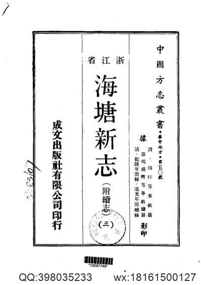 德平县志（1-2）(图3)