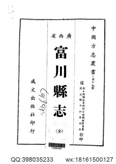 云南省_鲁甸县志(图1)