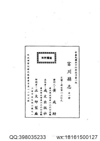 云南省_鲁甸县志(图2)