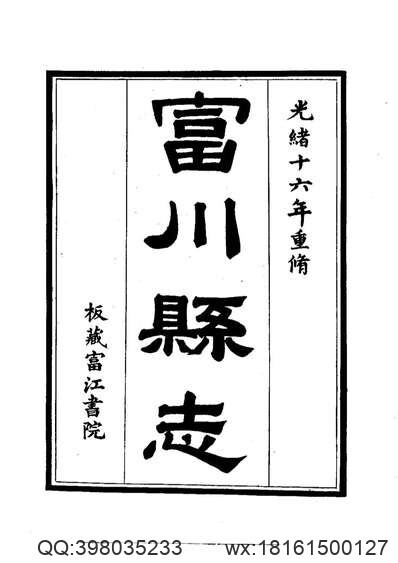 云南省_鲁甸县志(图3)