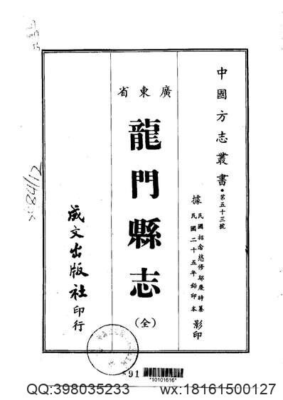 芮城县志（1）(图1)