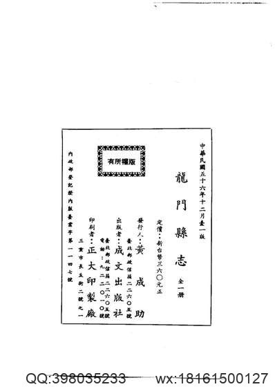 芮城县志（1）(图2)