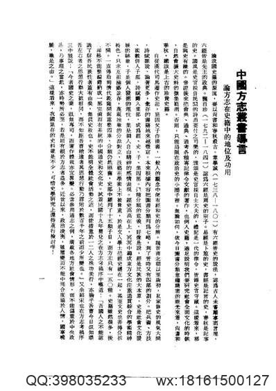 芮城县志（1）(图3)