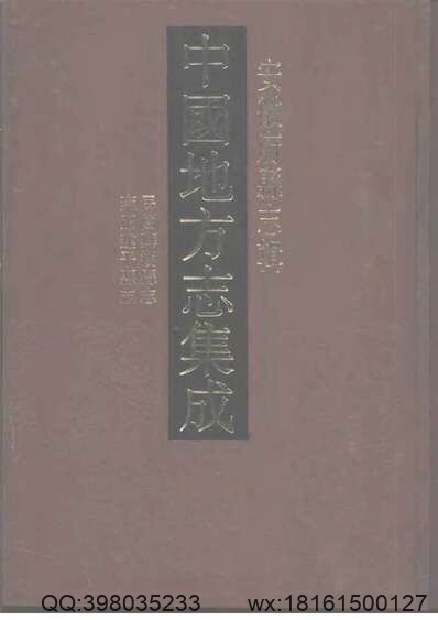 宿迁县志（全）(图1)