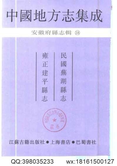 宿迁县志（全）(图2)